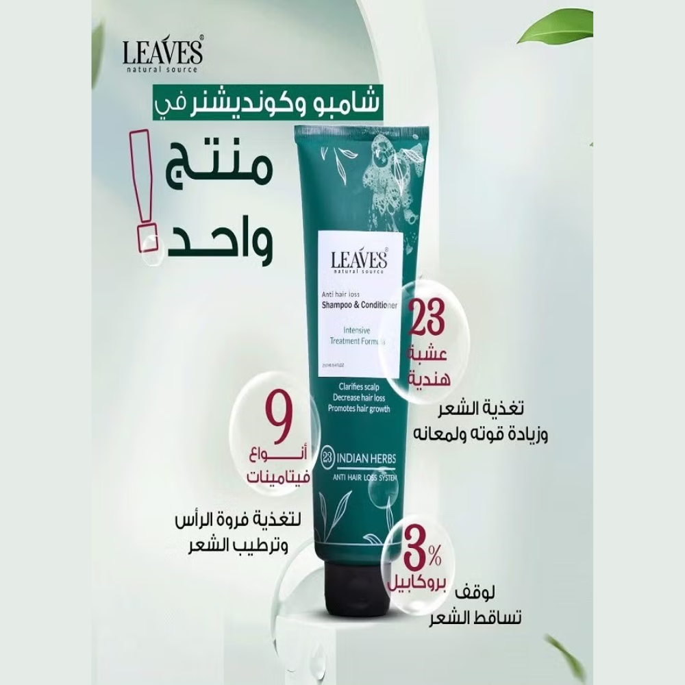 LEAVES Intensive Shampoo & Conditioner 250ml | 2-in-1 Nourishing Hair Cleanser for Stronger, Healthier-Looking Hair