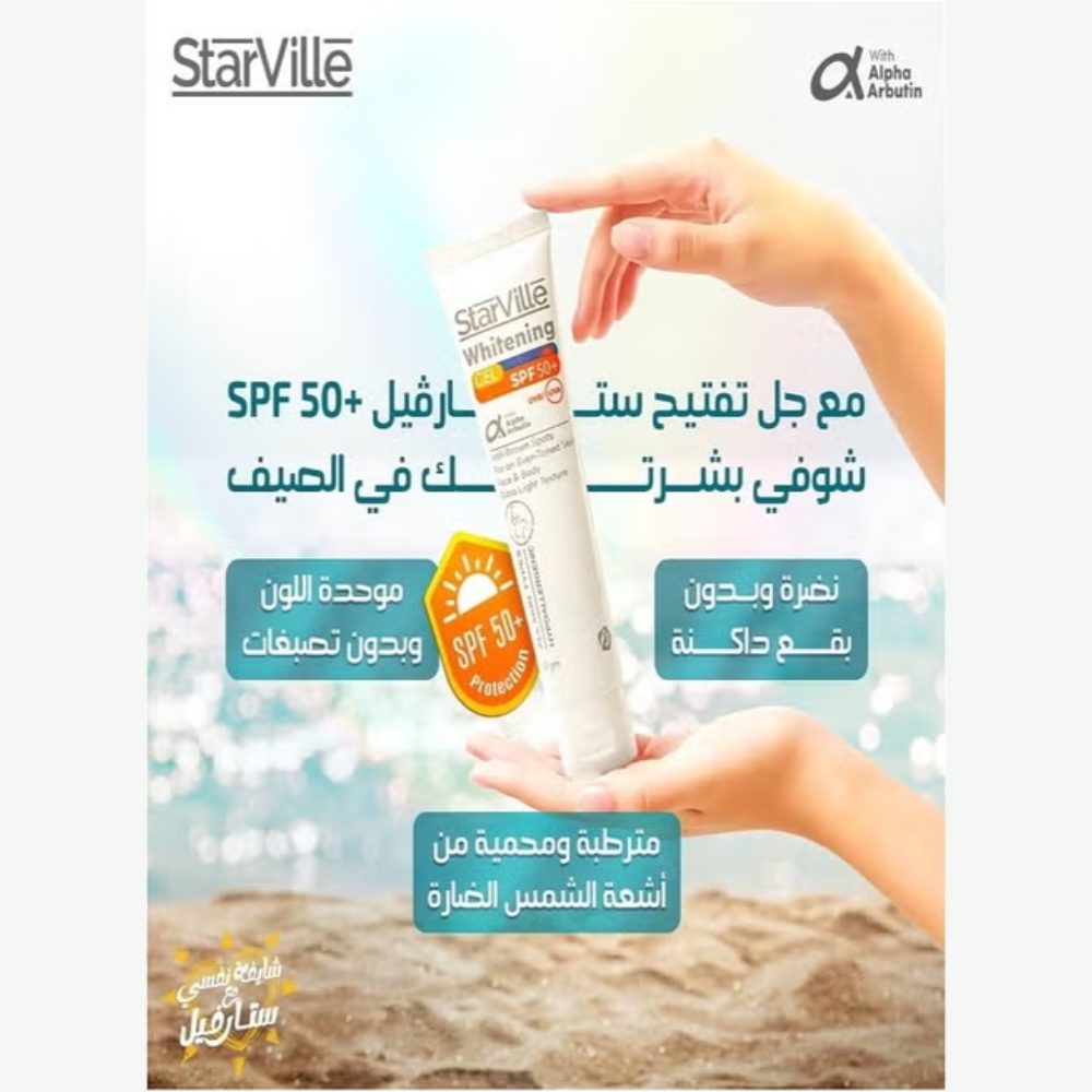 Starville Whitening Gel SPF 50 in 60g jar, facial skincare product with brightening and sun protection benefits.