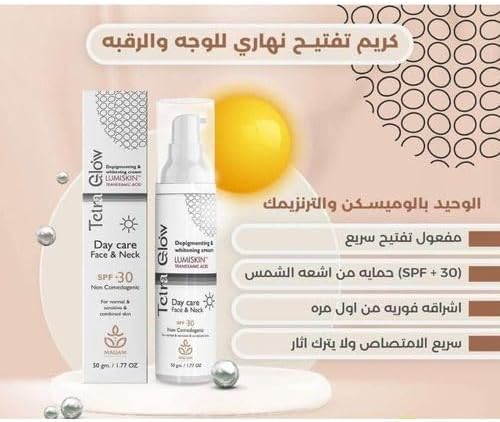 كريم تيترا جلو لتبييض البشرة النهاري مع عامل حماية من الشمس 30، لوميسكين™ وحمض الترانيكساميك، 50 جم