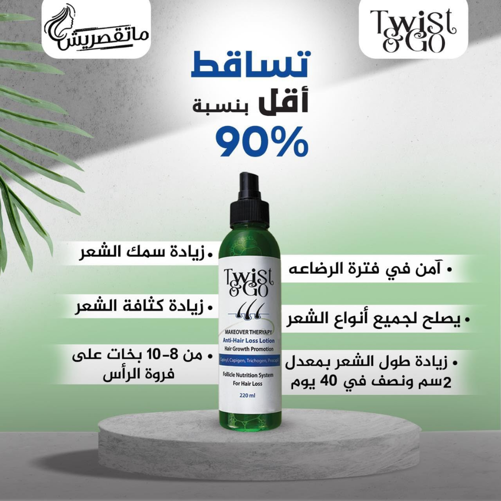 Twist & Go Anti-Hair Loss Lotion 250 Ml - belamoon