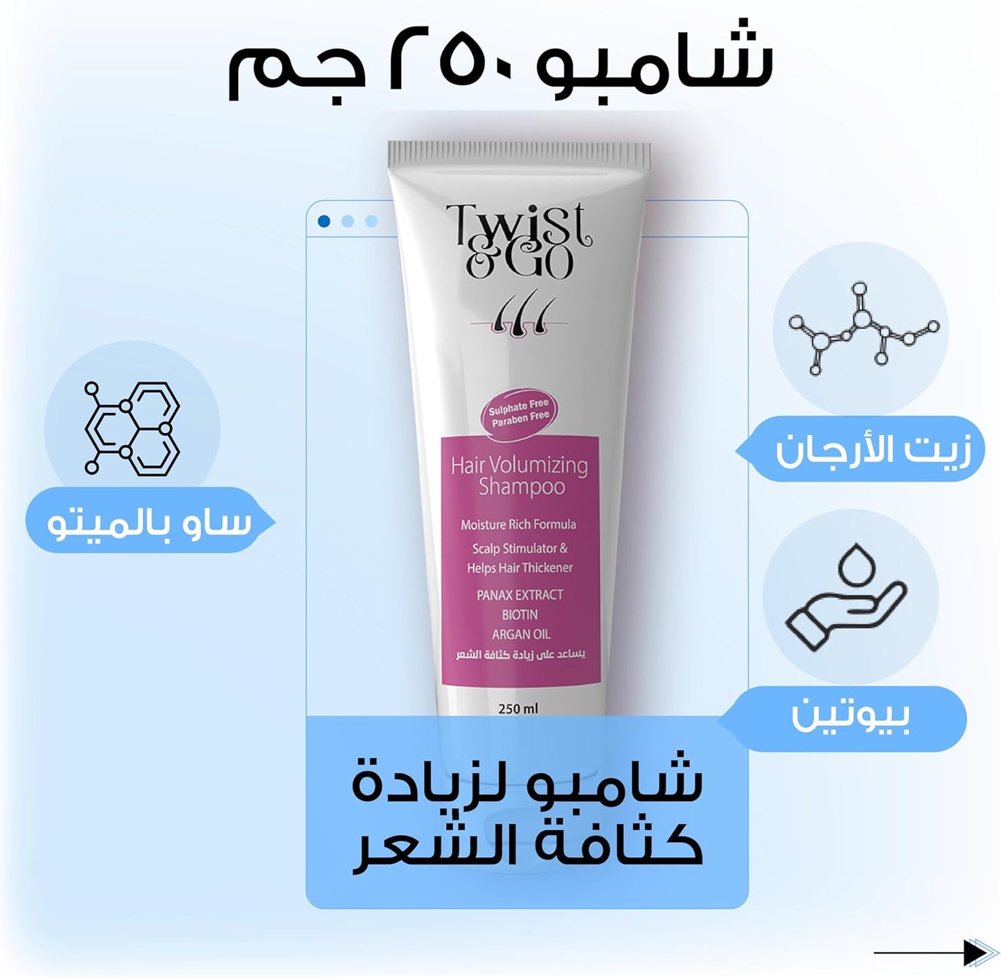 Twist & Go Volumizing Shampoo 250ML