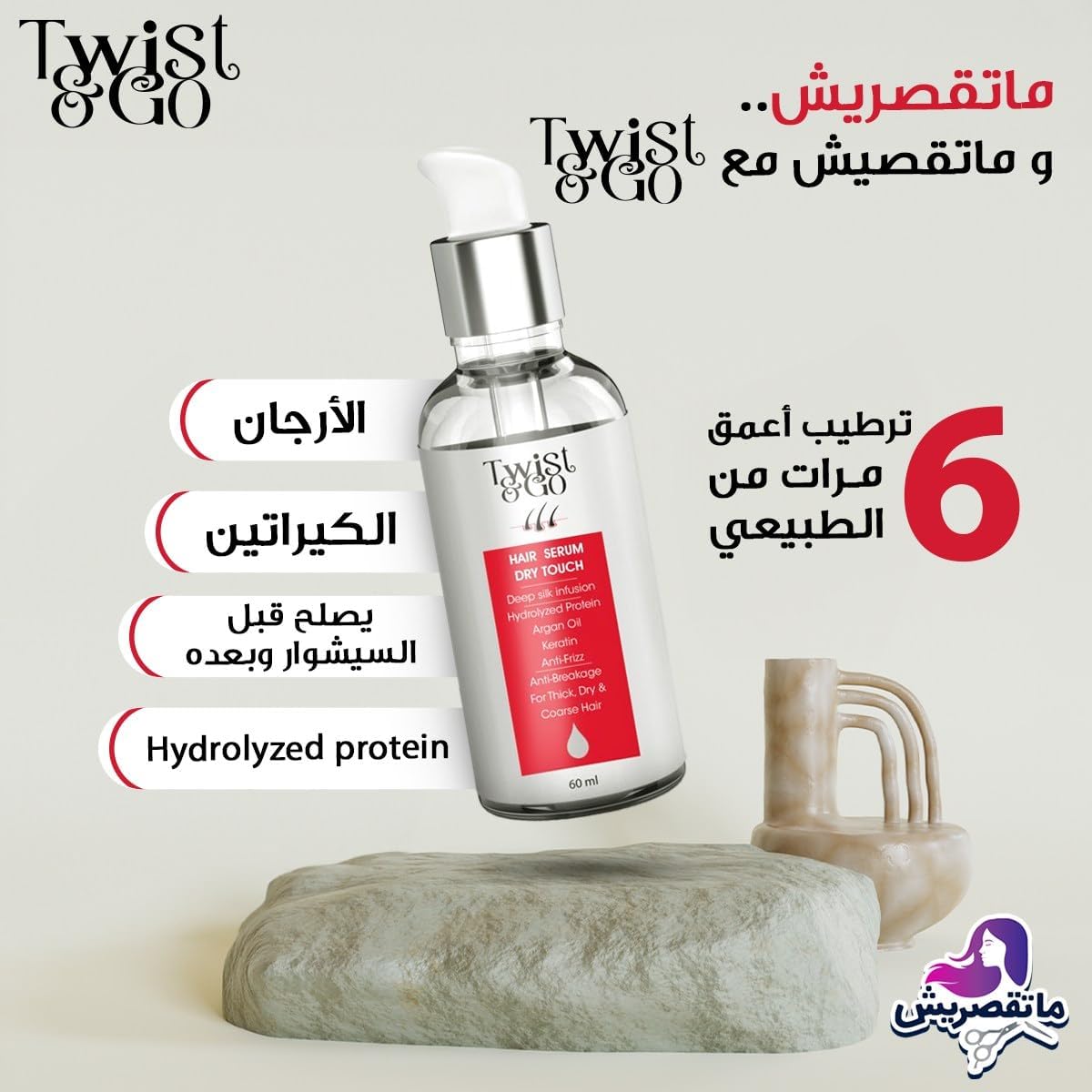 Twist & Go Hair Serum Dry Touch 60 Ml