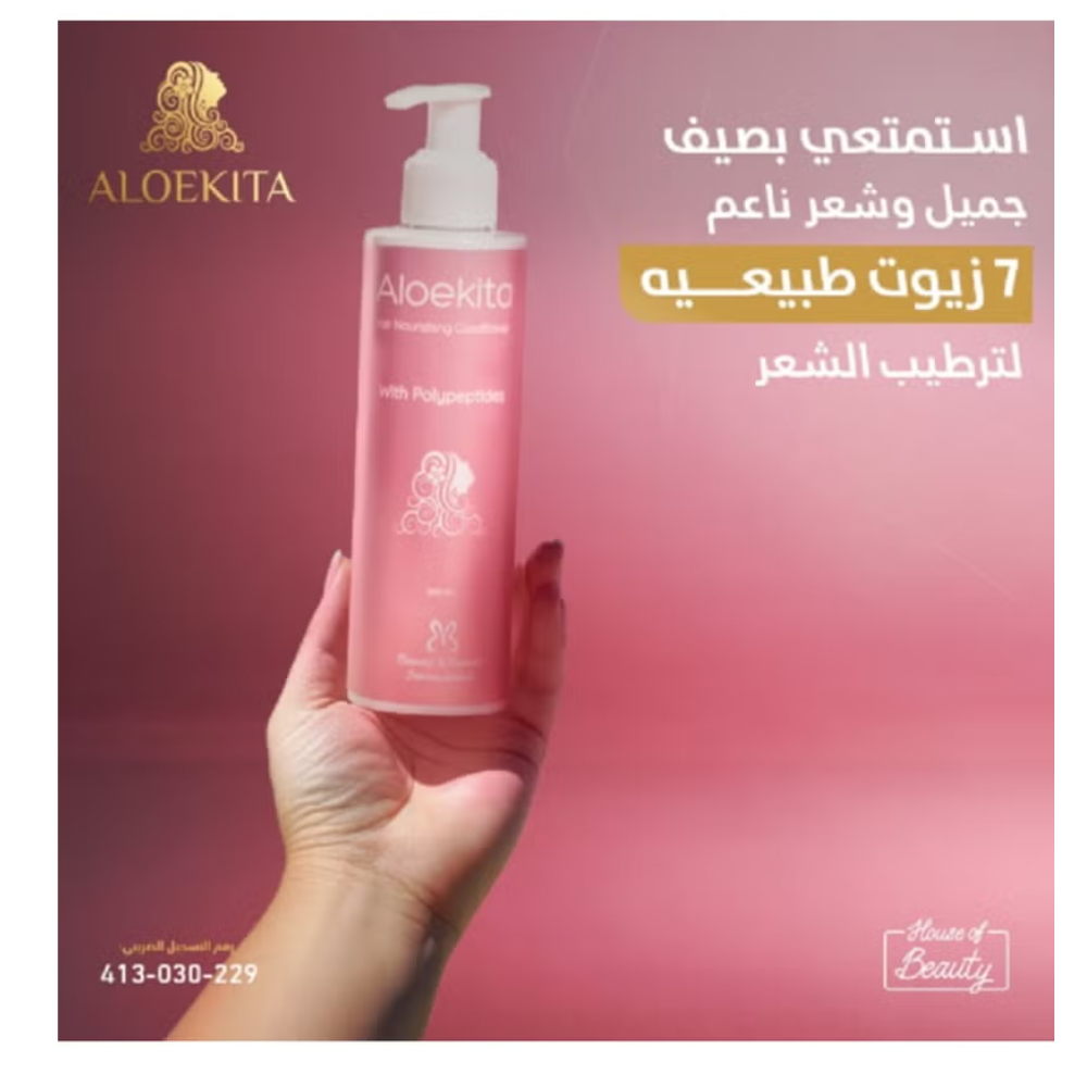 Aloekita Hair Nourishing Conditioner 200ml bottle, smooth and hydrating hair care product with aloe vera for soft, healthy hair.