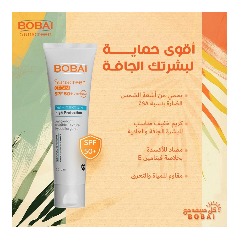 Bobai Sunscreen Cream SPF 50, 50g, a facial care product with a smooth white cream in a jar, designed for sun protection.