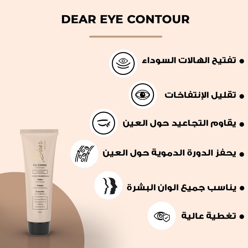 Dear Eye Soft Eye Contour Cream (Concealer) Medium Colour 30 ml