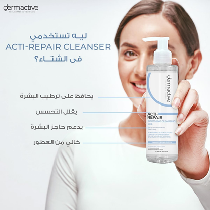 Dermactive ACTI-REPAIR Soothing Cleansing Gel 200 ML - belamoon