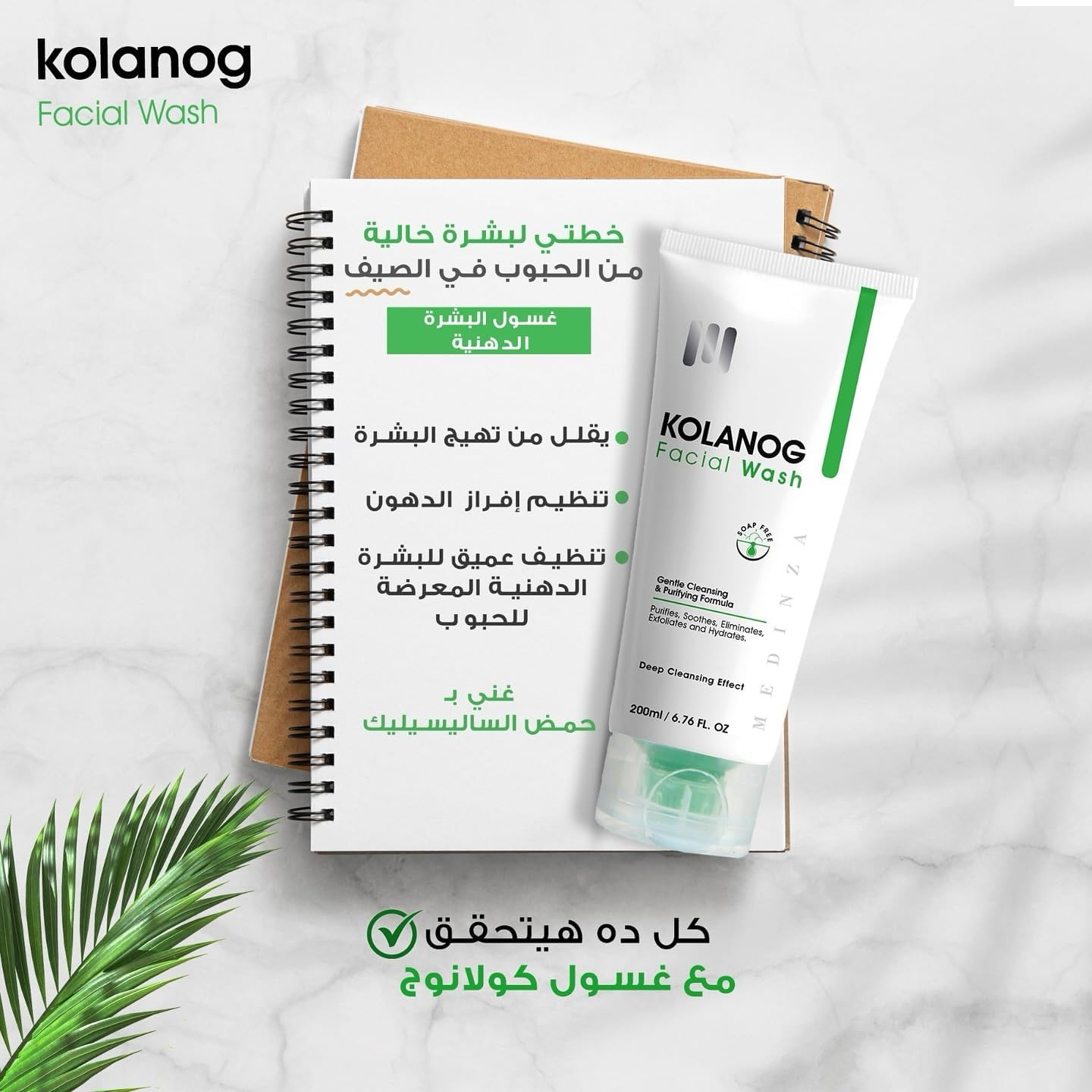 Kolanog Facial Cleanser for oily & combination skin (200ML) - belamoon