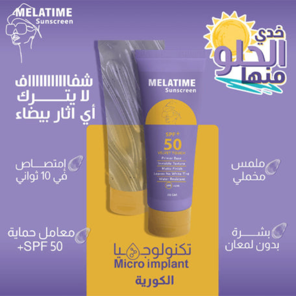 Melatime Sunscreen Gel SPF50 50g, facial care product with broad-spectrum sun protection, shown in a tube.
