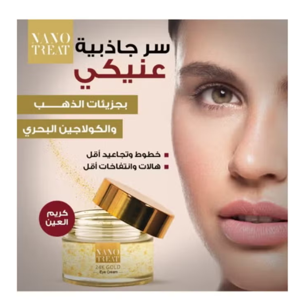 Nano Treat 24K Gold Eye Cream for dark circles, puffiness, and wrinkles in a 15g jar, facial care product with gold-infused formula.