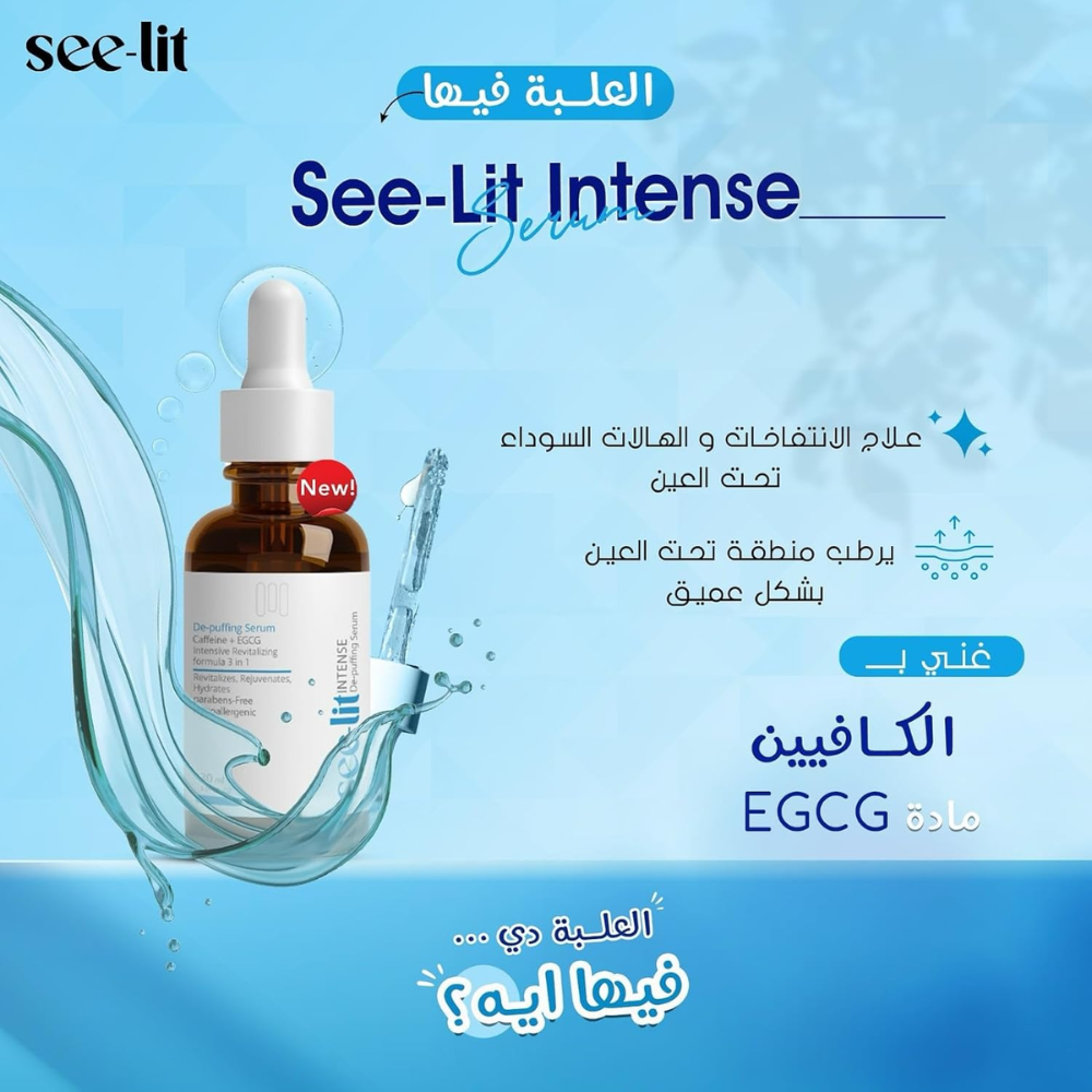 See-lit Intense Face Serum 30 ML in a clear glass bottle with a pump dispenser, designed for facial care.