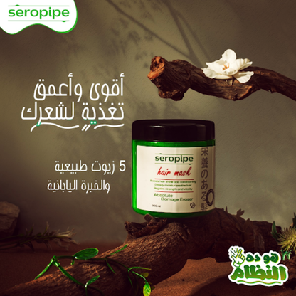 Seropipe Hair Mask 225gm - belamoon