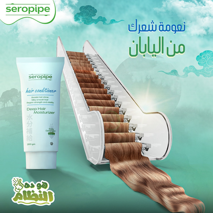 Seropipe hair conditioner 200gm - belamoon