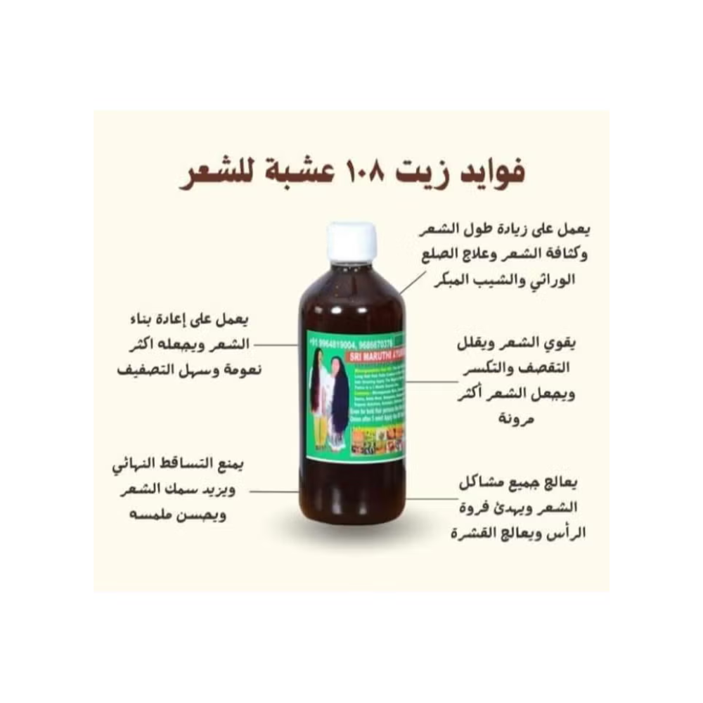 Sri Shiva Shakti Herbal Hair Oil with 108 herbs in a 500ml bottle, designed for Indian hair lengthening and thickening.