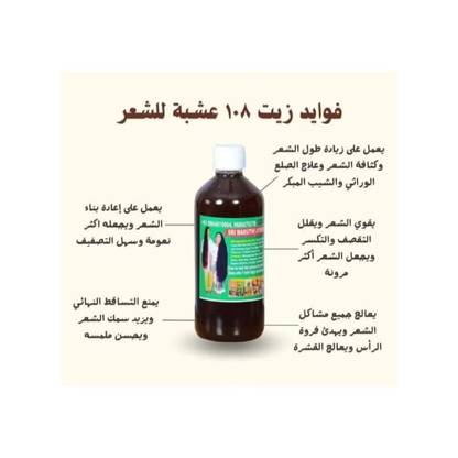 Sri Shiva Shakti Herbal Hair Oil with 108 herbs in a 500ml bottle, designed for Indian hair lengthening and thickening.