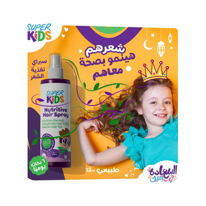 Superkids Nutritive Hair Spray 120ml - belamoon