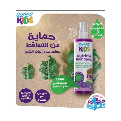 Superkids Nutritive Hair Spray 120ml - belamoon