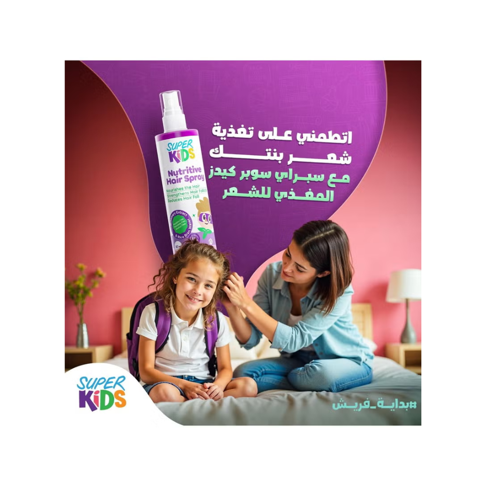 Superkids Nutritive Hair Spray 120ml - belamoon