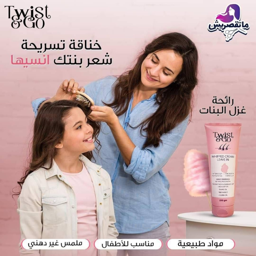 Twist & Go Whipped Cream Leave-In 250Gm - belamoon