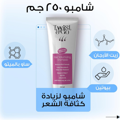 Twist & Go Volumizing Shampoo 250ML - belamoon
