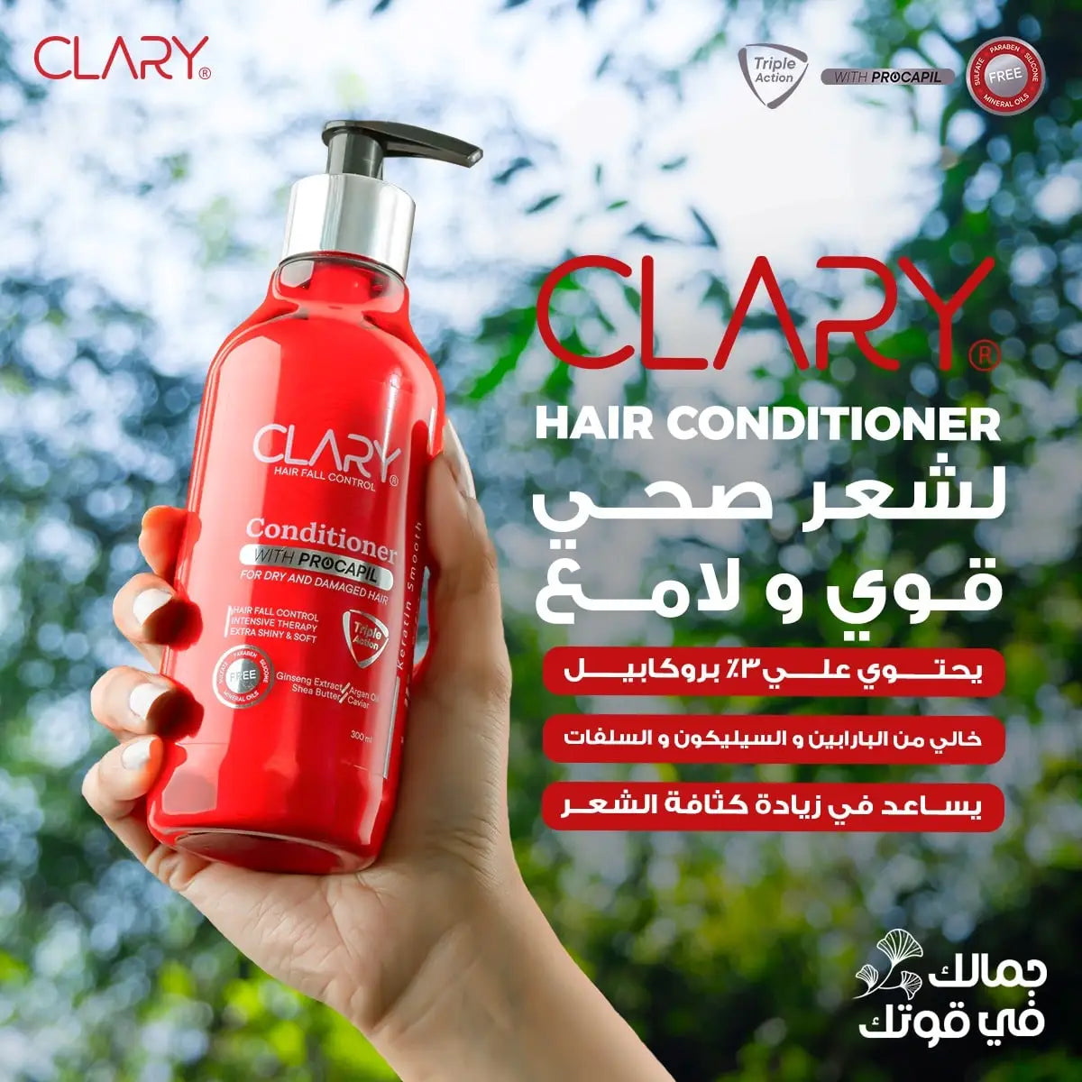 clary Hair Conditioner 300 ml - belamoon